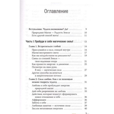 Повний посібник з магії. Фейт А.
