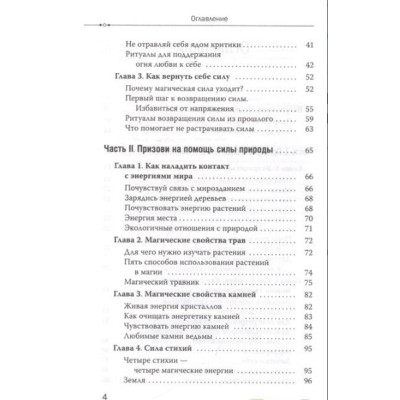 Повний посібник з магії. Фейт А.