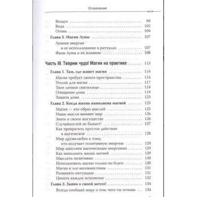 Повний посібник з магії. Фейт А.