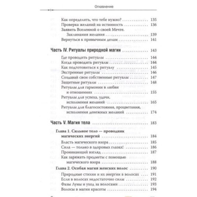 Повний посібник з магії. Фейт А.