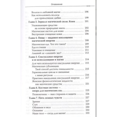 Повний посібник з магії. Фейт А.