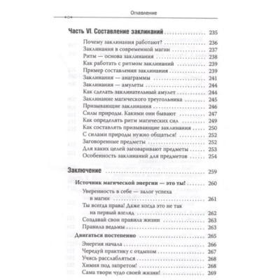 Повний посібник з магії. Фейт А.