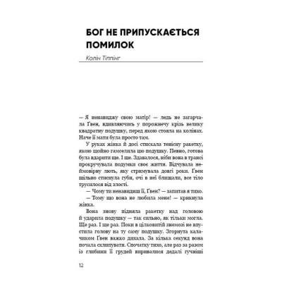 Радикальне прощення. Батьки і діти. Тіппінг К.