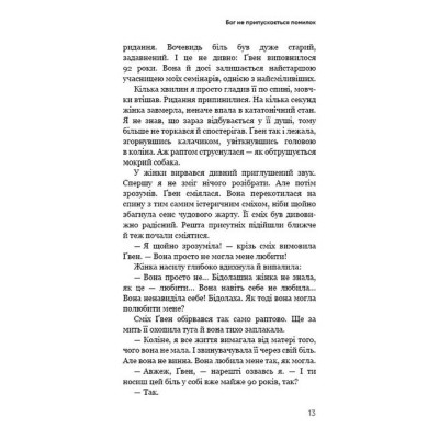 Радикальне прощення. Батьки і діти. Тіппінг К.