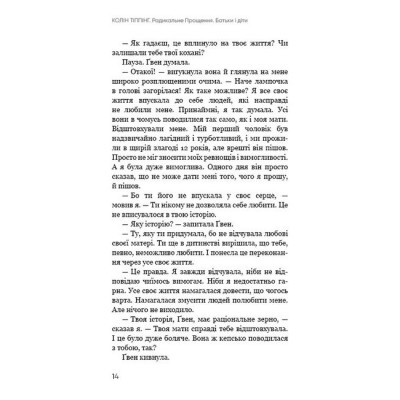 Радикальне прощення. Батьки і діти. Тіппінг К.