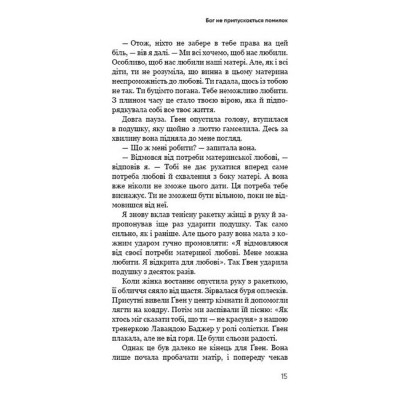 Радикальне прощення. Батьки і діти. Тіппінг К.