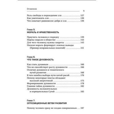 Секрети золотої раси. Як зміниться життя. Секлітова Л., Стрельникова Л.