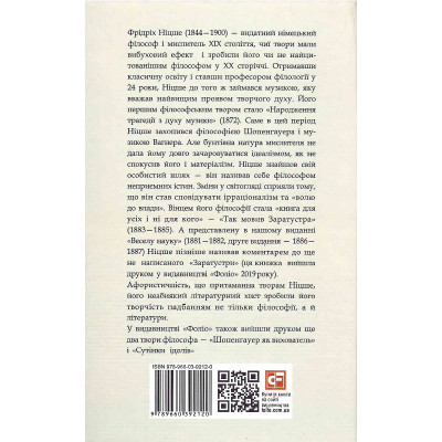 Весела наука. Ніцше Ф.