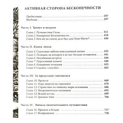 Собрание сочинений. Том 2. Книги 6-11. Кастанеда К.