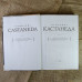 Собрание сочинений. Том 1. Книги 1-5. Кастанеда К.