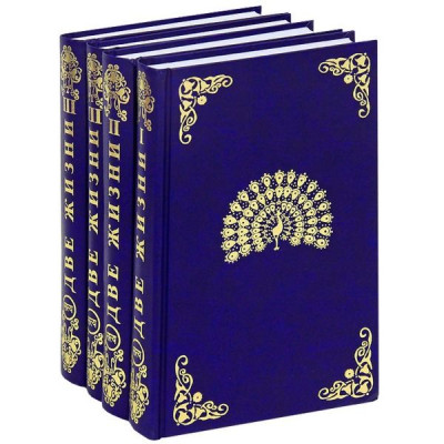 Книга Две жизни Антарова (4 книги вместе)