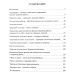 Чакры. Основы энергетической работы. Невский Д.