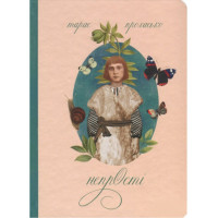 Книга Непростi. Прохасько Арт-бук.