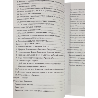 Імпульс духовних сил у світових історичних подіях. Штайнер Р.