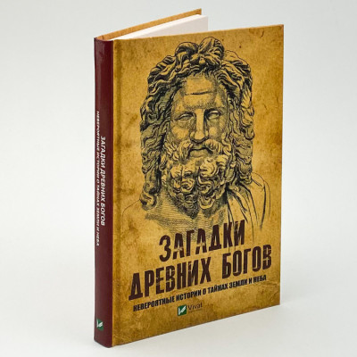 Загадки древних богов. Невероятные истории о тайнах земли и неба. Пушкарев К. Загадки древних богов. Невероятные истории о тайнах земли и неба. Пушкарев К.