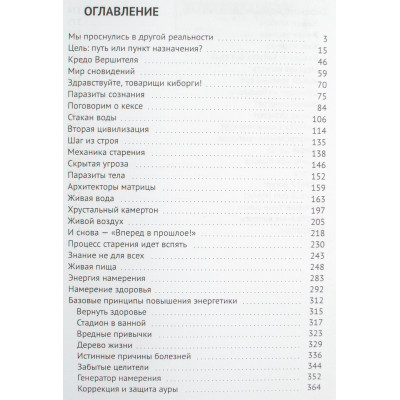 Книга Апокрифический трансерфинг. Зеланд В.