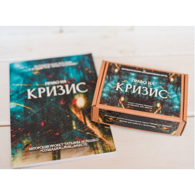Метафорические карты "Право на кризис"