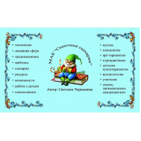 МАК Сказочные сценарии