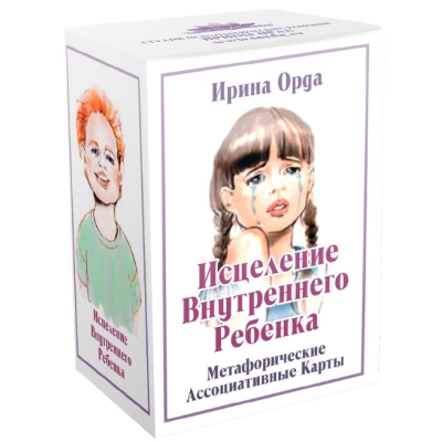 Карты Метафорические ассоциативные карты "Исцеление внутреннего ребенка"
