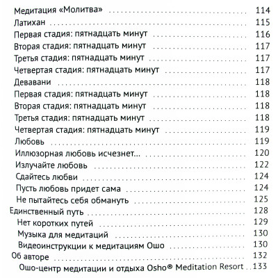 Книга Оранжевая книга. Введение в медитации. Ошо
