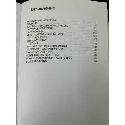 Книга Нова модель Всесвіту. Успенський П.