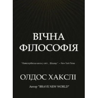 Книга Вічна філософія. Хакслі О.