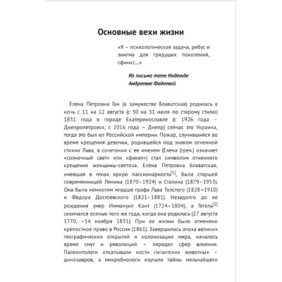 Книга Тайная доктрина с комментариями. Блаватская Е.