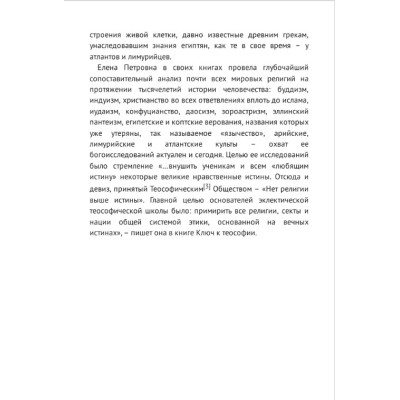 Книга Тайная доктрина с комментариями. Блаватская Е.