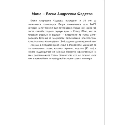 Книга Тайная доктрина с комментариями. Блаватская Е.