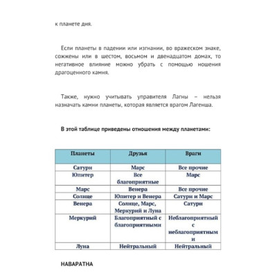 Драгоценные камни в Джйотиш. Кройцер С.