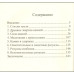 Тайны энергии камней. Хшановская А.