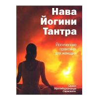 Нава Йогини Тантра Сарасвати