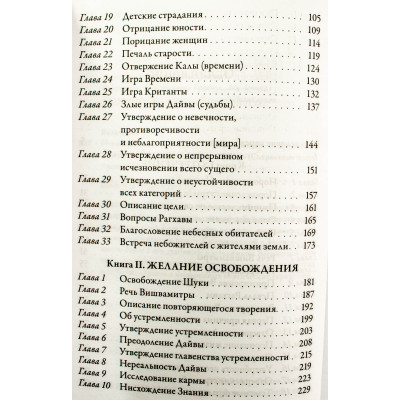 Книга Йога-Васиштха. Книги 1-2. Вальмики