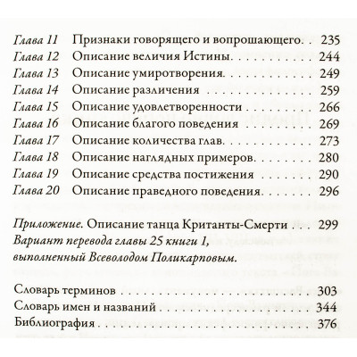 Книга Йога-Васиштха. Книги 1-2. Вальмики