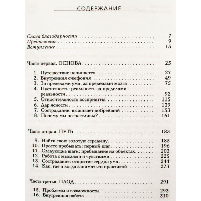 Книга Будда, мозок і нейрофізіологія щастя Ринпоче Мингьюр
