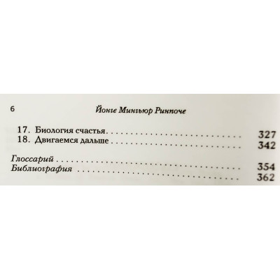 Книга Будда, мозок і нейрофізіологія щастя Ринпоче Мингьюр
