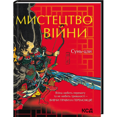 Книга Мистецтво війни. Сунь- цзи Книга Мистецтво війни. Сунь- цзи