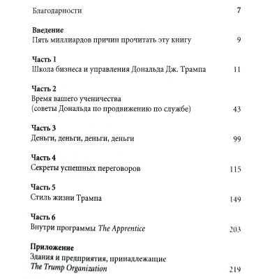 Как стать богатым. Трамп Д.
