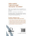 Книга Іди туди, де страшно. І матимеш те, про що мрієш. Ловлесс Дж.