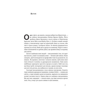 Книга Як писати добре. Класичний посібник зі створення нехудожніх текстів. Зінссер В.