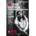 Как стать блогером с миллионной аудиторией. Могилко М.