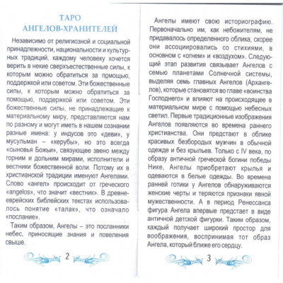 Карты Таро Ангелов-Хранителей. ANKH