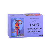 Карты Таро Изумрудной Скрижали. Брызгалов М.