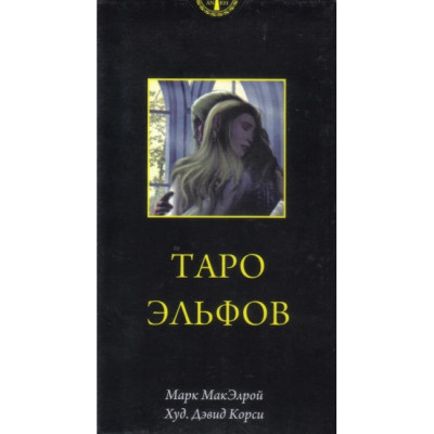 Карты Таро Эльфов. ANKH