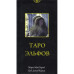 Карты Таро Эльфов. ANKH