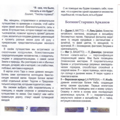 Карты Таро Союз Богинь. ANKH