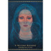 Оракул Мистика Магдалины - Mystique of Magdalene Oracle. Blue Angel