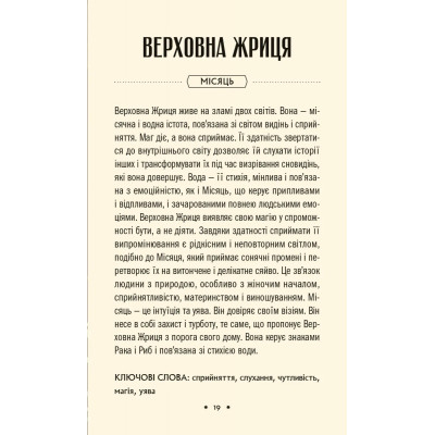 Карти Таро Зодіак. Vivat