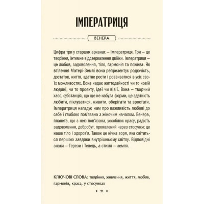 Карти Таро Зодіак. Vivat