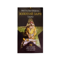Карты Таро Ритуалы Ордена Золотой Зари — Initiatory Tarot of the Golden Dawn. ANKH
